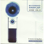 ΕΛΛΗΝΙΚΟ SAMPLER 2002 VOLUME 2 ( 2 CD ) ΕΠΙΤΥΧΙΕΣ ΤΗΣ SONY MUSIC - ΔΙΑΦΟΡΟI